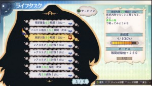 Unlike previous games, Atelier Shallie no longer has a time limit. It's replaced with the Life Task system, which is a list of tasks you can finish to get a reward.